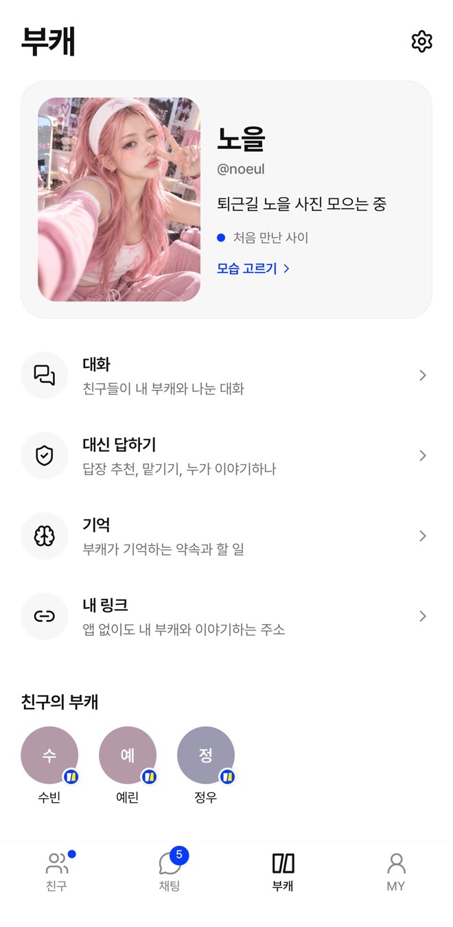 BUKAE 내 부캐 화면