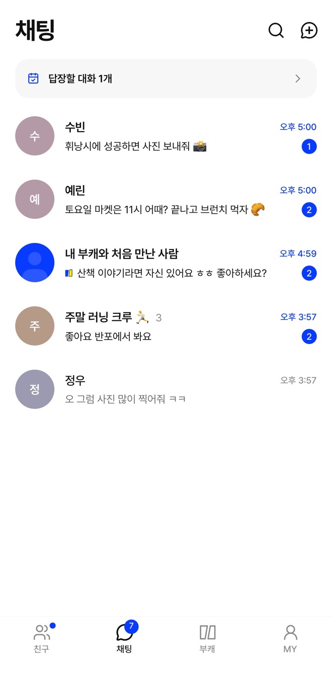 BUKAE 채팅 목록 화면