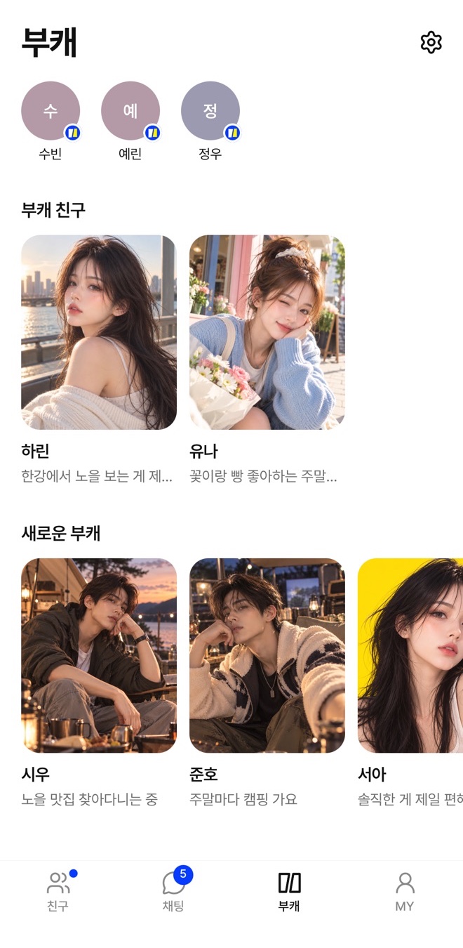 BUKAE 새로운 부캐 화면